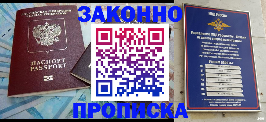 прописка в Тыве